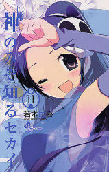 The World God Only Knows 11 by Tamiki Wakaki