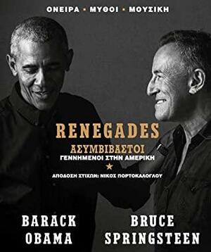 Renegades. Ασυμβίβαστοι Γεννημένοι στην Αμερική by Barack Obama, Bruce Springsteen