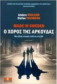 Made in Sweden, Ο Χορός Της Αρκούδας by Anders Roslund, Stefan Thunberg