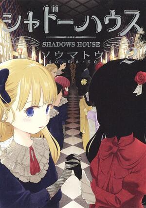 シャドーハウス 2 [Shadow House 2] by ソウマトウ