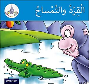 Arabic Club Readers: Blue Band: The Monkey and the Crocodile by Ilham Salimane, Amal Ali, Maha Sharba, Rabab Hamiduddin