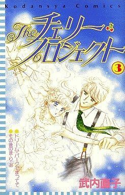 The Cherry Project, #3 by Naoko Takeuchi