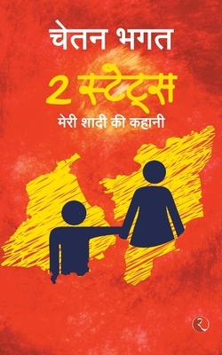 2 States: The story of marriage(Hindi) by Chetan Bhagat