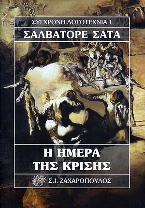 Η ημέρα της κρίσης  by Salvatore Satta