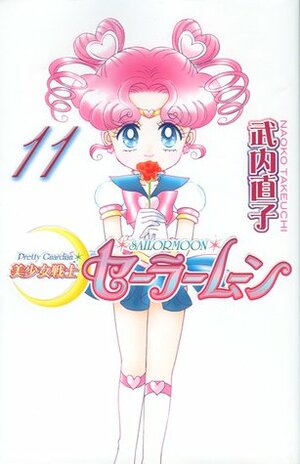 美少女戦士セーラームーン新装版 11 Bishōjo Senshi Sailor Moon Shinsōban 11 by Naoko Takeuchi, 武内 直子