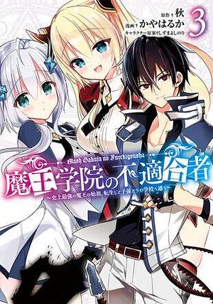 The Misfit Demon King Academy: History's Strongest Demon King Reincarnated and Goes To School With His Descendants (Maou Gakuin no Futekigousha: Shijou Saikyou no Maou no Shiso, Tensei shite Shison-tachi no Gakkou e) Manga Vol.3 by Kayaharuka, Shu, Yoshinori Shizuma