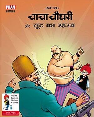 CHACHA CHAUDHARY AND LOOT KA RAHASYA: CHACHA CHAUDHARY by प्राण कुमार शर्मा, Pran Kumar Sharma