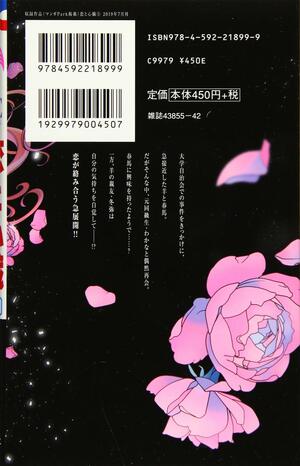 恋と心臓 3 Koi to Shinzou 3 by 海道ちとせ, Chitose Kaido