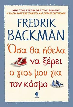 Όσα θα Ήθελα να Ξέρει ο Γιος μου για τον Κόσμο by Fredrik Backman
