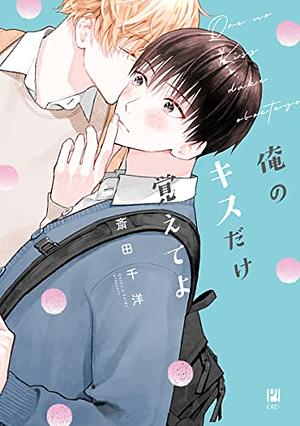 Ore no Kiss dake Oboete yo by Chihiro Saida