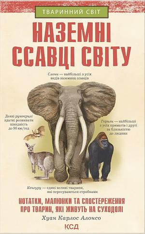 Наземні ссавці світу by Juan Carlos Alonso