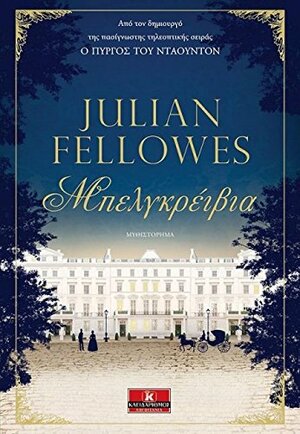 Μπελγκρέιβια by Julian Fellowes