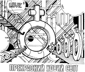 Прекрасний новий світ by Aldous Huxley