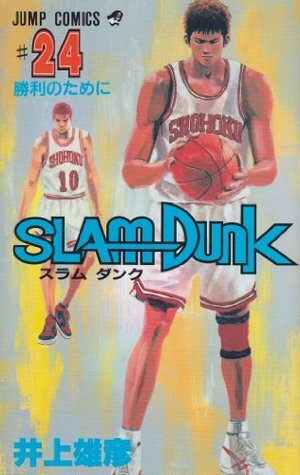 Slam Dunk, Volume 24 by Takehiko Inoue