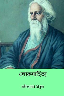 Loka Sahitya ( Bengali Edition ) by Rabindranath Tagore