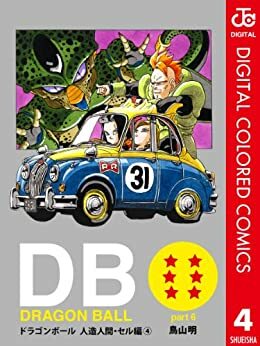 DRAGON BALL カラー版 人造人間・セル編 4 by Akira Toriyama