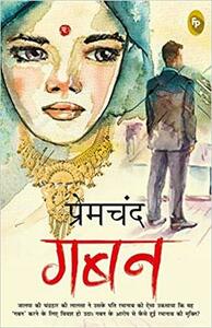 Gaban (Hindi) by Munshi Premchand