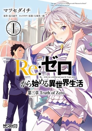 Re:ゼロから始める異世界生活 第三章 Truth of Zero 1 Re:Zero Kara Hajimeru Isekai Seikatsu - Daisanshou - Truth of Zero, Vol. 1 by Daichi Matsuse, Tappei Nagatsuki