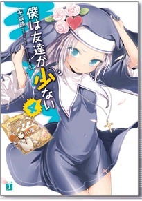 僕は友達が少ない 4 by Buriki, 平坂 読, ブリキ, Yomi Hirasaka