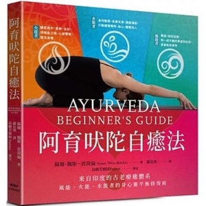 Ayurveda Beginner's Guide by Susan Weis-Bohlen