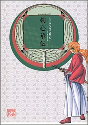 Rurouni Kenshin Official Fan Book by Nobuhiro Watsuki