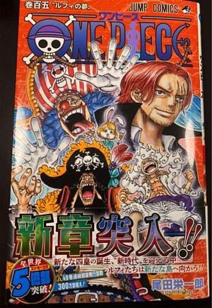 One Piece, 105: Luffy No Yume by Eiichiro Oda