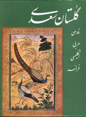 گلستان سعدی جلد 1 فارسی و عربی جلد 2 انگلیسی و فرانسه / The Gulistan of Sa'di Shirazi: Persian Arabic English French by محمد الفراتی, Pierre Seghers, پیر سگار, سر ریچارد برتن, Saadi