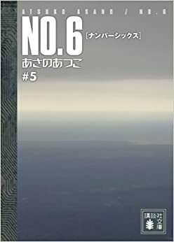 No.6, Volume 5 by Atsuko Asano