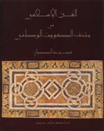 Islamic Art in the Kuwait National Museum: The Al-Sabah Collection by M. Bates, Manuel Keene, Marilyn Jenkins