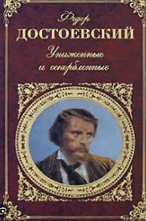 Вечный муж  by Фёдр Достоевский, Fyodor Dostoevsky