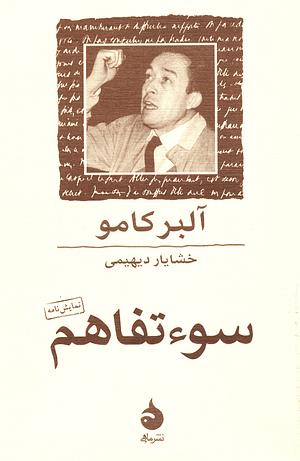 سوءتفاهم by Albert Camus