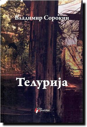 Telurija by Vladimir Sorokin, Mirjana Grbić