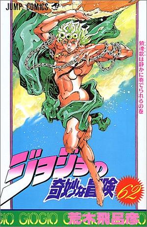 ジョジョの奇妙な冒険 62 今にも落ちて来そうな空の下で [JoJo no Kimyō na Bōken] by 荒木 飛呂彦, Hirohiko Araki