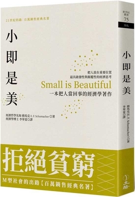 Small Is Beautiful by Ernst F. Schumacher