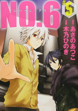 NO.6 ナンバーシックス 5 by Atsuko Asano, Hinoki Kino