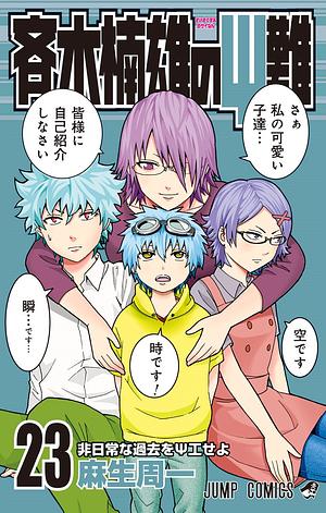 The Disastrous Life of Saiki K Vol. 23 by Shuuichi Asou, 麻生 周一