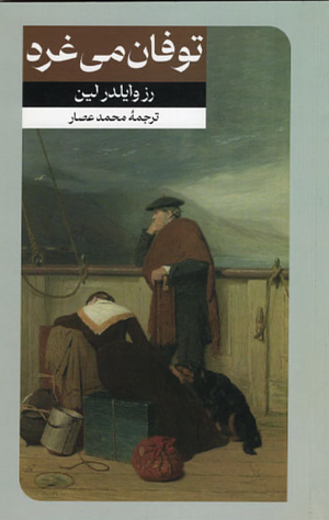 توفان می\u200cغرد by Rose Wilder Lane