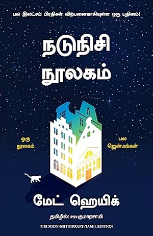 The Midnight Library by PSV Kumarasamy, Matt Haig