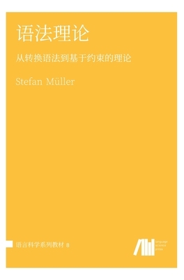 &#35821;&#27861;&#29702;&#35770; by Stefan Müller