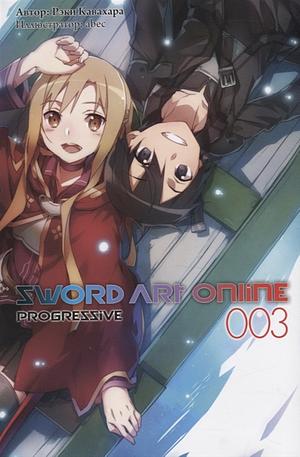 Sword Art Online: Progressive. Том  by Reki Kawahara