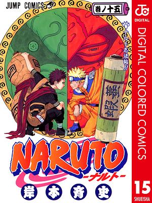 NARUTO―ナルト― カラー版 15 by 岸本 斉史, Masashi Kishimoto