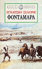 Φονταμάρα by Ignazio Silone