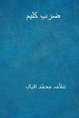 Zarb-I-Kalim ( Urdu Edition ) by Muhammad Iqbal