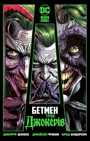 Бетмен: Троє Джокерів by Geoff Johns