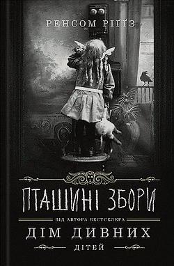 Пташині збори by Ransom Riggs