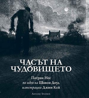 Часът на чудовището by Patrick Ness