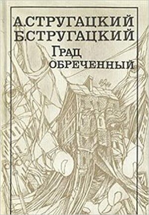 Nevilties miestas by Boris Strugackij, Arkadij Strugackij, Boris Strugatsky, Arkady Strugatsky