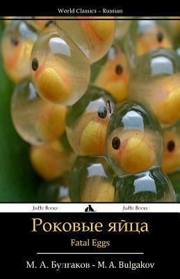 Fatal Eggs: Rokovye Yajtsa by Mikhail Bulgakov