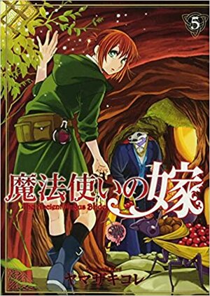 魔法使いの嫁 5 Mahou Tsukai No Yome 5 by ヤマザキコレ, Kore Yamazaki