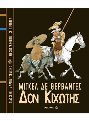 Don Quixote by Miguel de Cervantes, Martin Jenkins